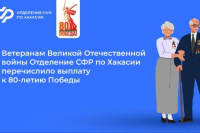 Выплату к 80-летию Победы Отделение СФР по Хакасии  перечислило 676 ветеранам Великой Отечественной войны