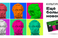 Твой билет в культуру: новинки Пушкинской карты