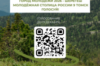 Сибирь, вперёд! Молодежная энергия наших городов!