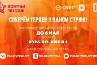 Жителей Хакасии приглашают в «Бессмертный полк-онлайн»