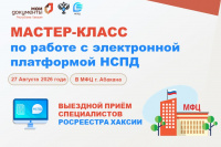 27 августа Росреестр Хакасии проведет в МФЦ мастер-класс по работе с Национальной системой пространственных данных