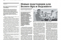 В местной газете «Сельская правда» Алтайского района информировали об успешном начале выездов в с. Аршаново