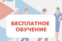 Жители Республики Хакасия могут пройти бесплатное обучение