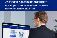 Проверьте знания о защите персональных данных