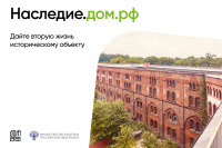 Господдержка проектов восстановления объектов культурного наследия