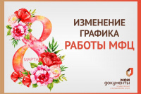 График работы МФЦ Хакасии в предпраздничные и праздничные дни