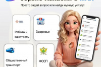 Единый региональный сервис Республики Хакасия в чат-боте МАХ
