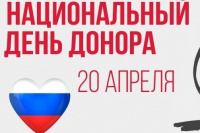 C Днём донора!