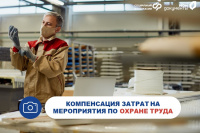 СФР по Хакасии направит 153 млн рублей на охрану труда в 2026 году