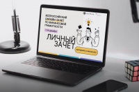 Проверь себя! Жителей Республики Хакасия приглашают на Всероссийский онлайн-зачет по финансовой грамотности