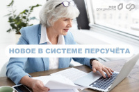 Важные изменения с 1 июля 2026 года в системе персонифицированного учёта!