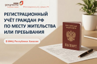Оформить регистрацию по месту пребывания и по месту жительства в пределах РФ 
